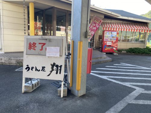 道の駅原鶴