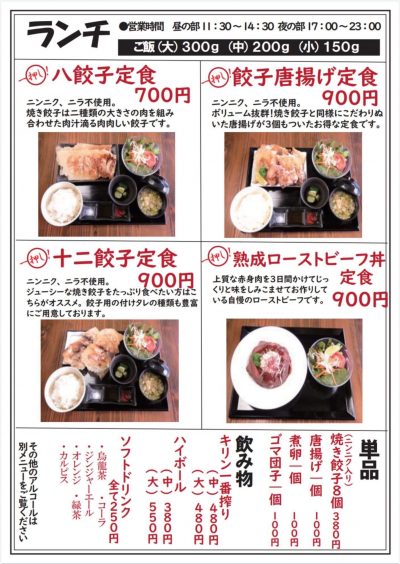熊本餃子楼