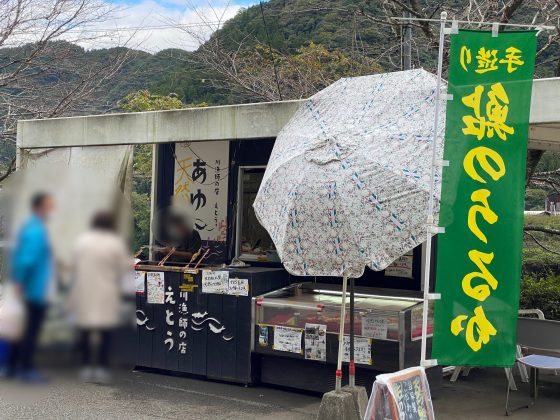 道の駅水辺の郷おおやま