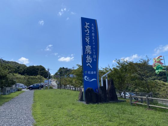 道の駅鷹島