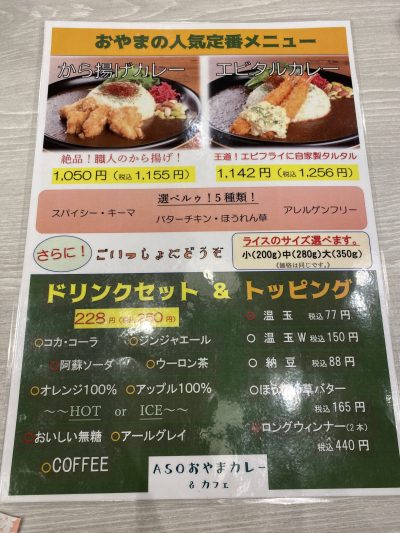 アミュプラザくまもとおやまカレー＆カフェ