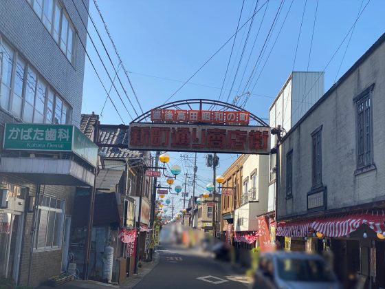 昭和の町