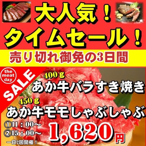 あか牛の三協グループ