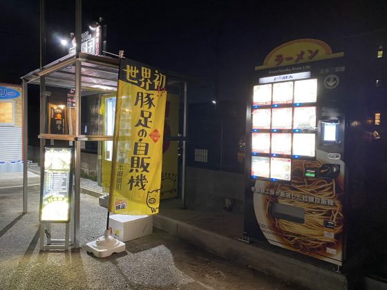 魚雷自動販売機