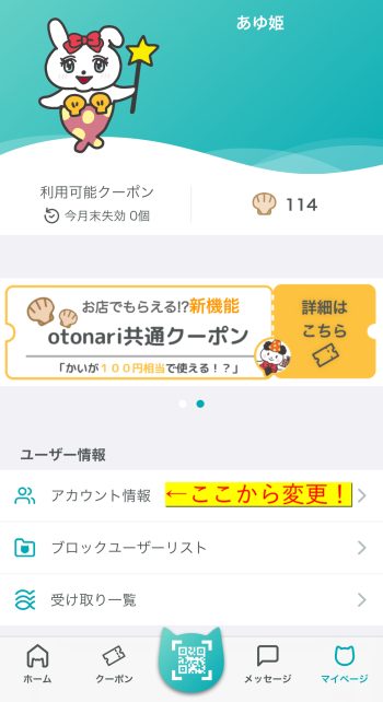 otonariアプリ