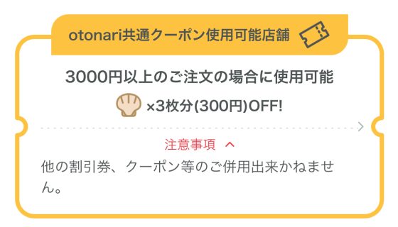 otonariアプリ