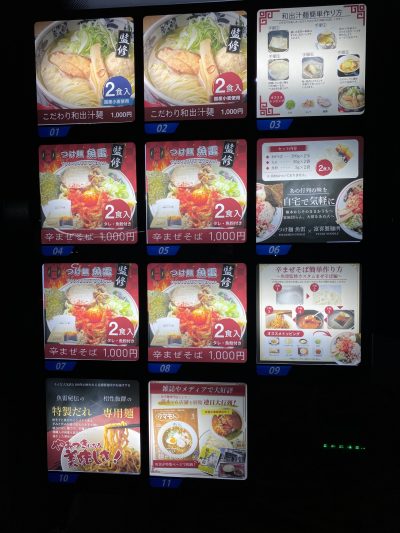 魚雷自動販売機