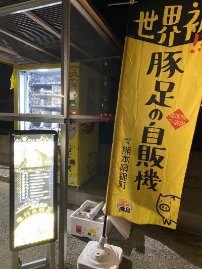 風月自販機