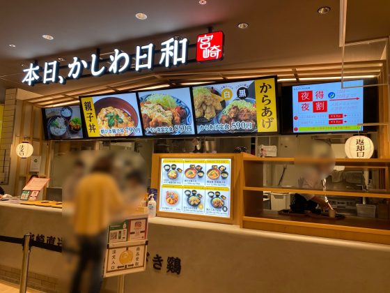 アミュプラザ熊本本日かしわ日和