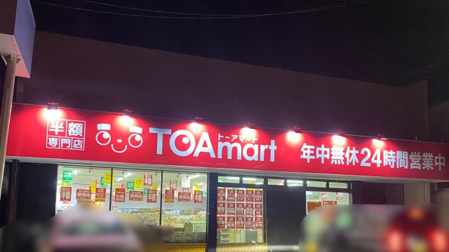 トーアマート