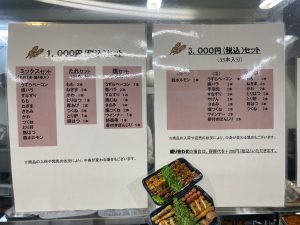 金のやきとり公園前店