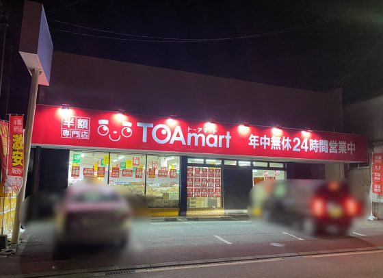 トーアマート