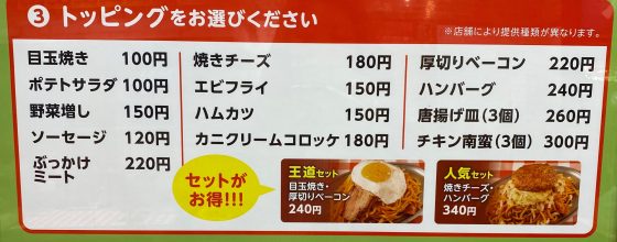 スパゲッティーのパンチョ