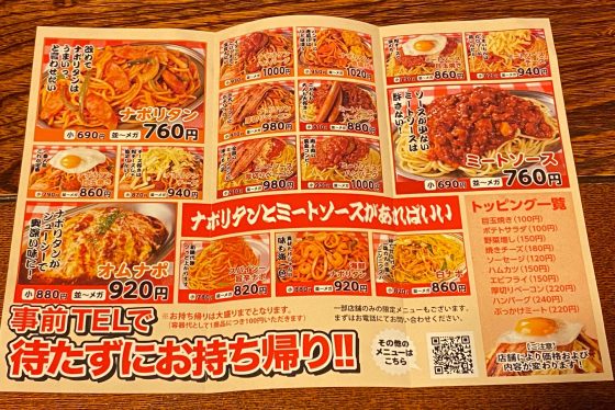 スパゲッティーのパンチョ