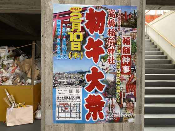 高橋稲荷神社