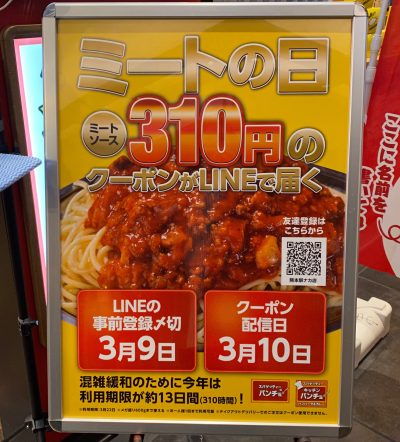 スパゲッティーのパンチョ