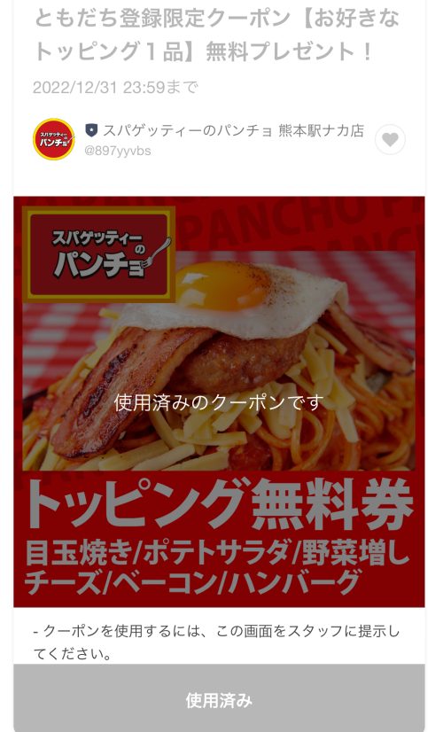 スパゲッティーのパンチョ