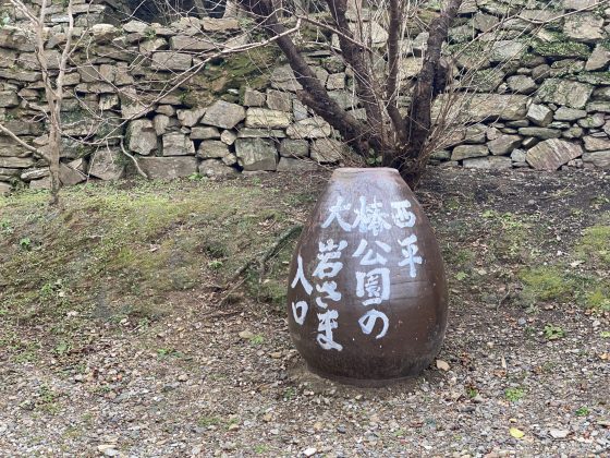 西平椿公園