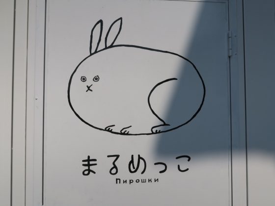 まるめっこ