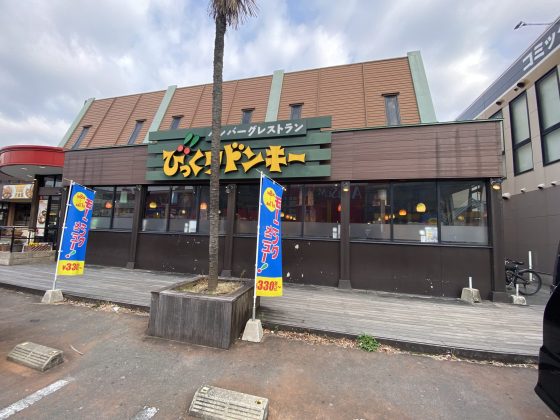 びっくりドンキー南熊本店