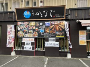 かなで
