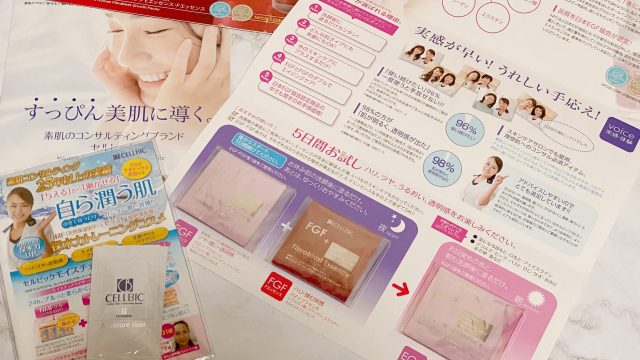 話題のセルビックEGFとFGF美容液お試しセットを使ってみた！ | 【あゆ