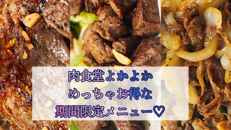 肉食堂よかよか