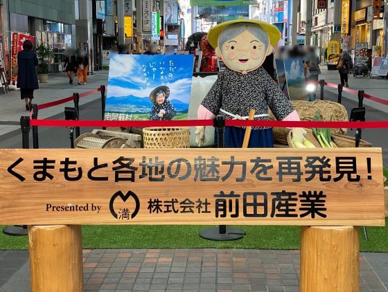 くまもと花とみどりの博覧会