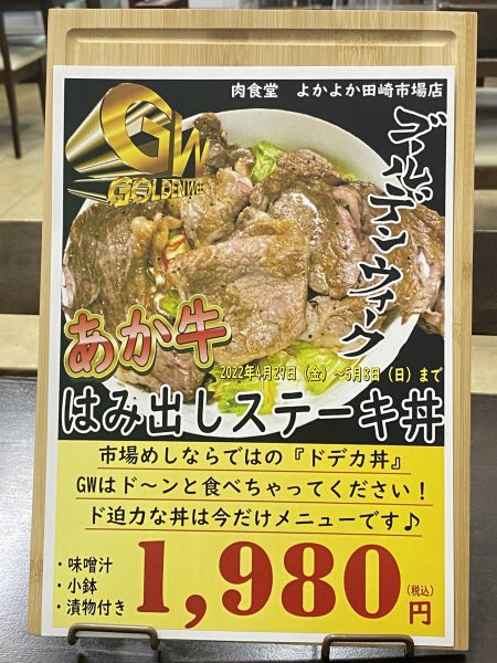 肉食堂よかよか