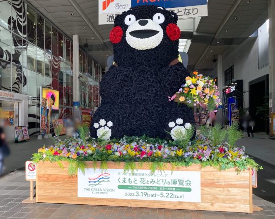 花とみどりの博覧会