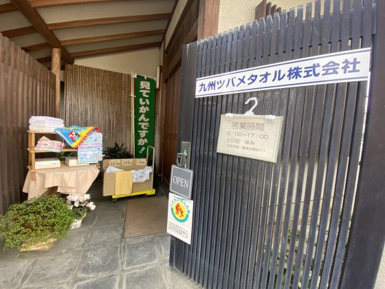九州ツバメタオル熊本営業所