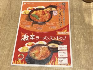 韓国料理ビビム