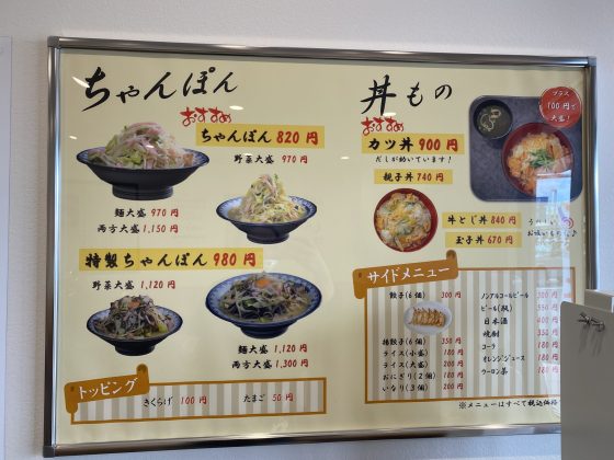 井手ちゃんぽん近見店