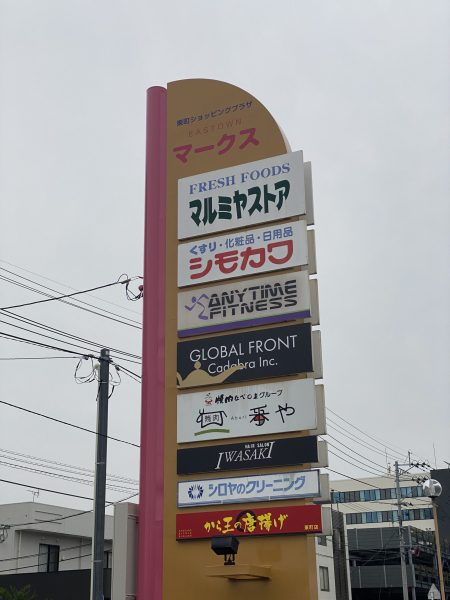 から王の唐揚げ東町店