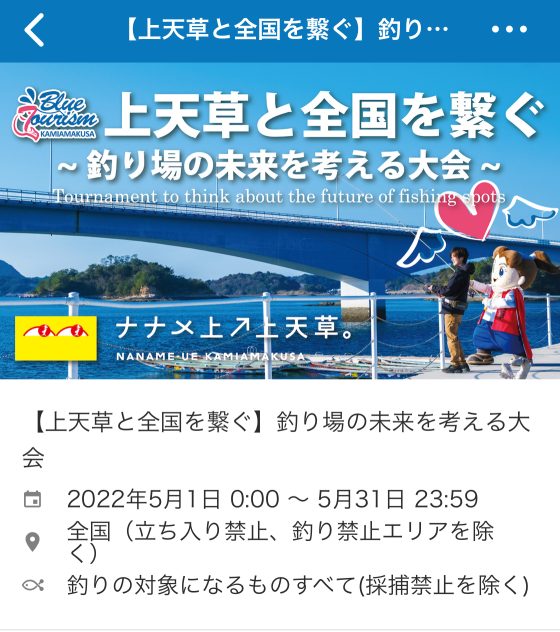 全国釣り大会