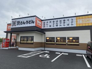 資さんうどん浜線バイパス店