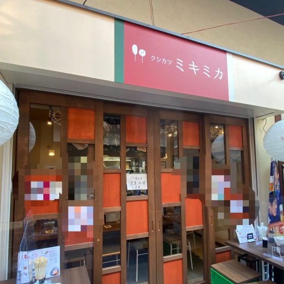 熊本屋台村