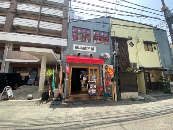 熊本餃子楼