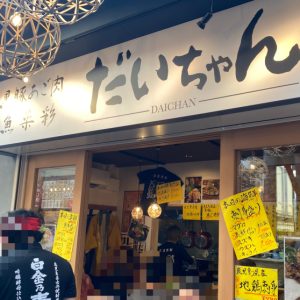 熊本屋台村