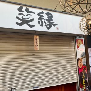 熊本屋台村