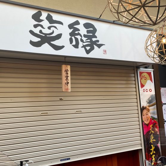 熊本屋台村