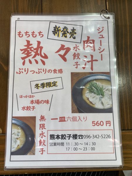 熊本餃子楼