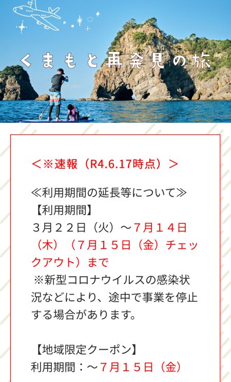 くまもと再発見の旅プラン