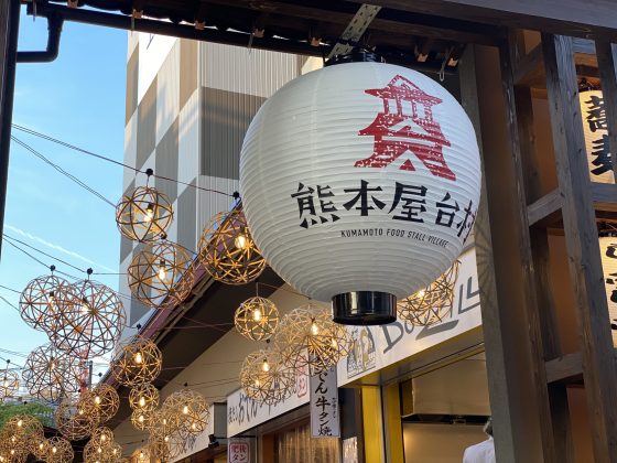 熊本屋台村