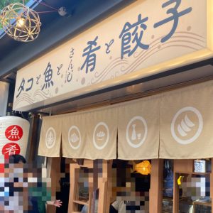 熊本屋台村