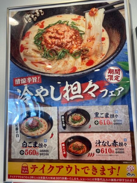 はなまるうどんアンビー熊本店