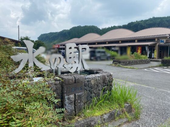 水の駅おづる