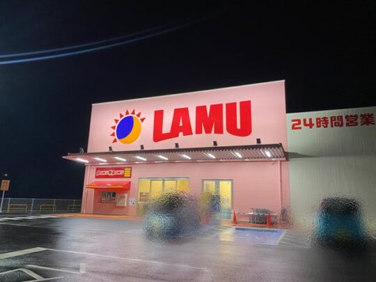 ラムー玉名店