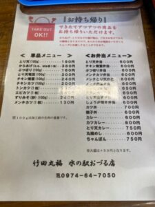 竹田丸福水の駅おづる店