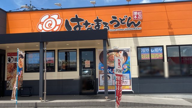 はなまるうどんアンビー熊本店